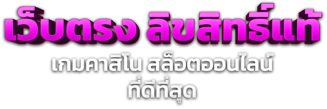 รวมเกมสล็อตเว็บตรงค่ายดังบน OMG555