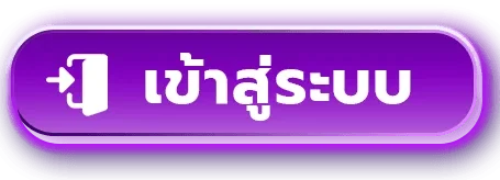 หน้าเข้าสู่ระบบ OMG555 login เว็บตรง